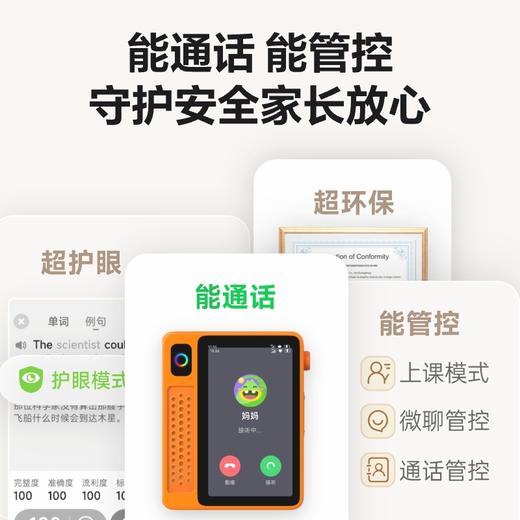 【供】科大讯飞AI英语宝PRO 能通话的英语学习机 记单词 练听力 口语对话 查词 定位 打电话 商品图5