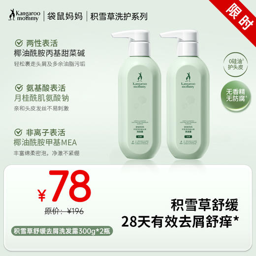【去屑洗发露】 积雪草舒缓 去屑舒痒 积雪草舒缓去屑洗发露300g（去屑） 商品图0