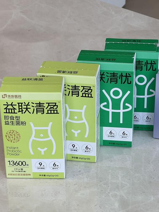 ✨益联清忧即食型益生+清盈即食型益生菌粉 商品图1