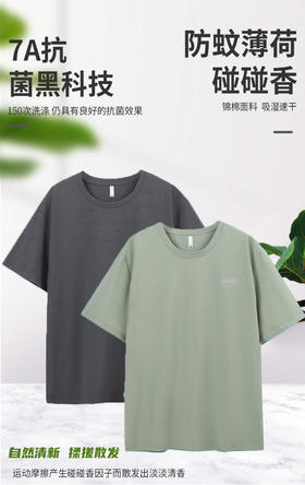 【Jeep spirit】情侣款7A级抗菌防晒防蚊速干T恤 拯救夏日 “受难” 体质微落肩宽松版型