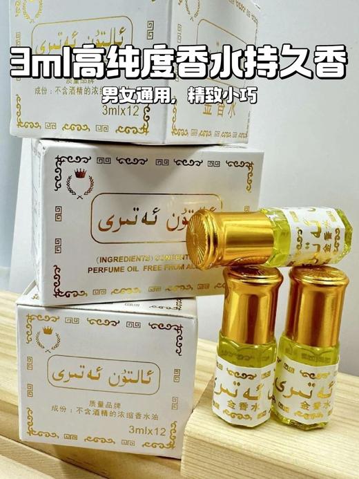 点击购买！【巴基斯坦金香氛水】 商品图2