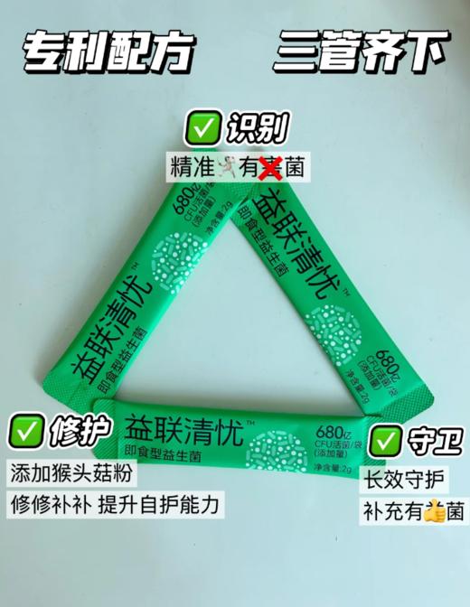 ✨益联清忧即食型益生+清盈即食型益生菌粉 商品图3