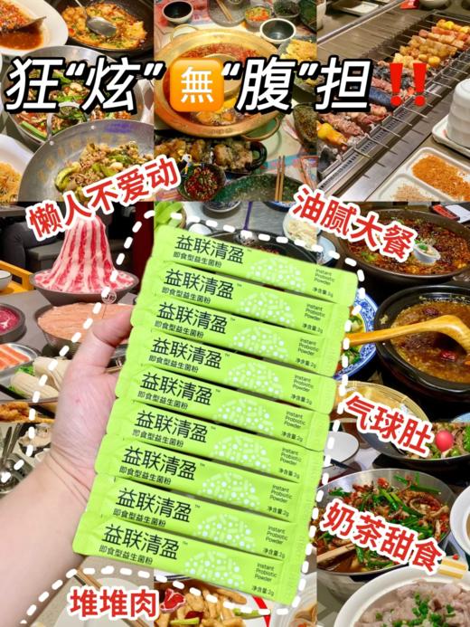 ✨益联清忧即食型益生+清盈即食型益生菌粉 商品图9