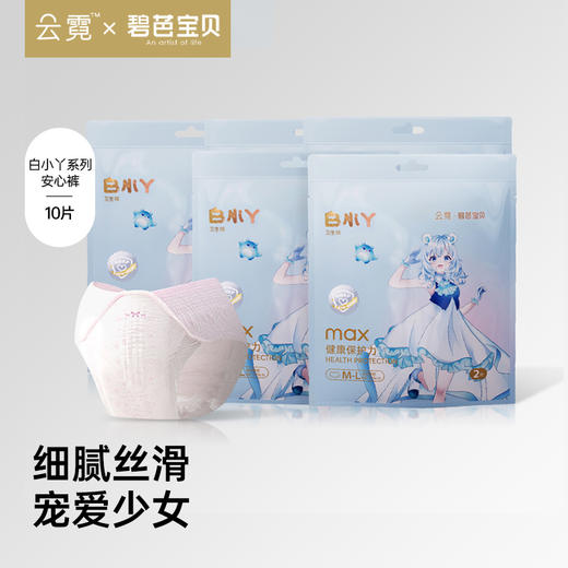 云霓白小丫系列安睡裤安心裤2片装*5包/10包 商品图0