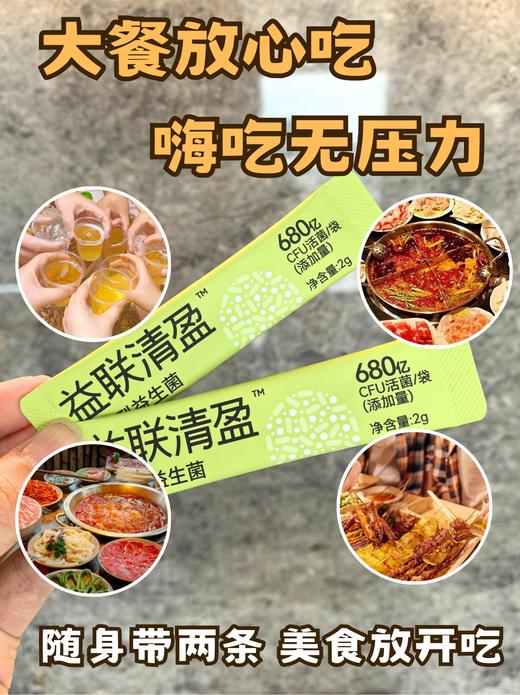 ✨益联清忧即食型益生+清盈即食型益生菌粉 商品图7