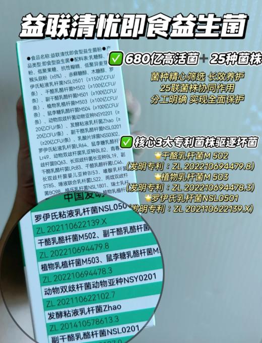 ✨益联清忧即食型益生+清盈即食型益生菌粉 商品图4