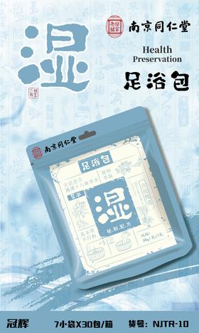 【YW】无忧购35元21袋，59元42袋同仁堂草本足浴包（截单后3-5天发货)
