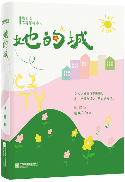 她决心不再等待春天5册礼盒（7个故事，讲述7个平凡而独特的“她”人生） 商品图3