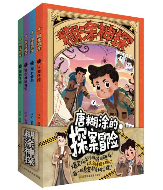 糊涂神探（全4册） 商品图0