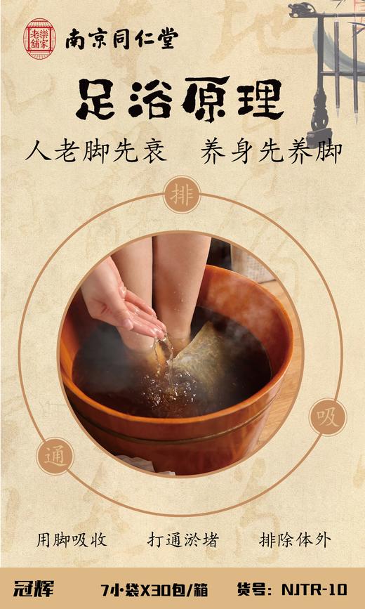 【YW】无忧购35元21袋，59元42袋同仁堂草本足浴包（截单后3-5天发货) 商品图1