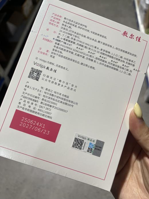 敷尔佳多元益生修护贴5片/盒 商品图2