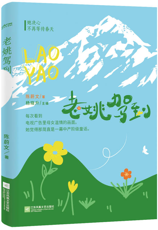 她决心不再等待春天5册礼盒（7个故事，讲述7个平凡而独特的“她”人生） 商品图1
