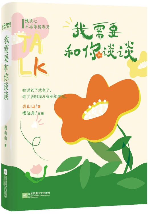 她决心不再等待春天5册礼盒（7个故事，讲述7个平凡而独特的“她”人生） 商品图4