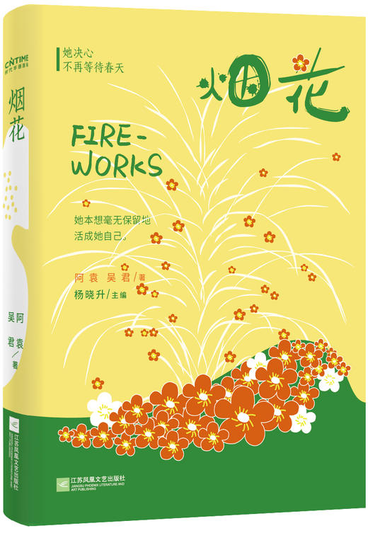 她决心不再等待春天5册礼盒（7个故事，讲述7个平凡而独特的“她”人生） 商品图5