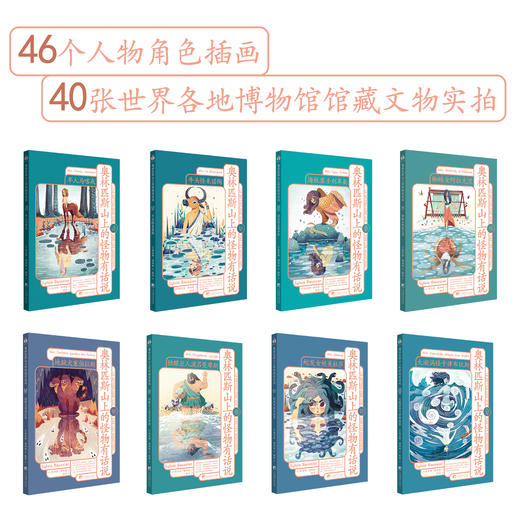 【樊登好书】奥林匹斯山上的怪物有话说 商品图1