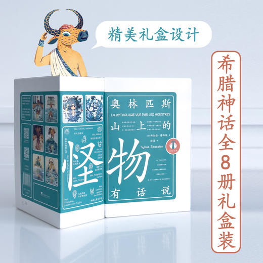【樊登好书】奥林匹斯山上的怪物有话说 商品图4