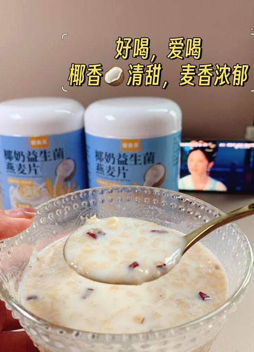 🥣【御良芙椰奶益生菌燕麦片】限时疯抢！2桶1000g仅29.9元（日均0.5元‼），3桶1500g低至39.9元（每桶13.3元💰），学生党/上班族/健身人群闭眼囤！ 商品图5