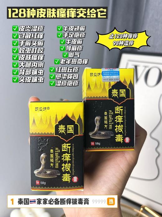 ✨欧公坊泰国断痒拔毒膏 商品图1