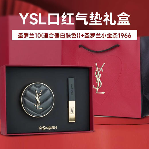 【圣罗兰限定「双向奔赴」礼盒】YSL圣罗兰口红粉气垫套盒小金条1966黑皮革B10 B20 商品图0
