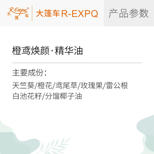 橙鸢焕颜·精华油 植物精油原料批发芳疗SPA按摩以油养肤植愈康养 商品图2