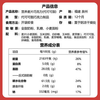 麦德好燕麦巧克力 原味 358g 休闲零食 喜糖 老式糖果 怀旧零食 /休闲食品 /糖果 /功能糖果/压片糖果 商品图4