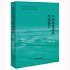 中国环境司法发展报告（2023年）吕忠梅等著 法律出版社 商品缩略图0