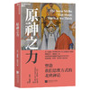 原神之力:塑造我们思维方式的北欧神话 商品缩略图0