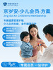 京岁安·少儿会员·方案 商品缩略图0