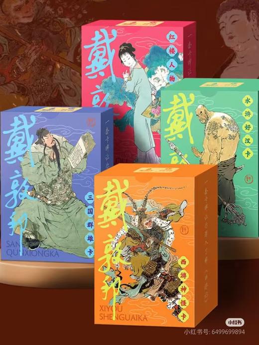 戴敦邦 名著大师绘·水浒传刷边版  三国演义刷边版 商品图10