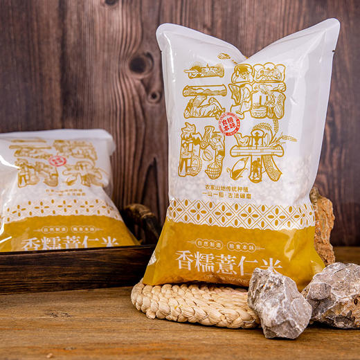 【逐南味高原糯薏仁】采用古法半碎碾压工艺制成 经两次细心碾磨 香糯黏稠 口感细腻软滑 商品图8