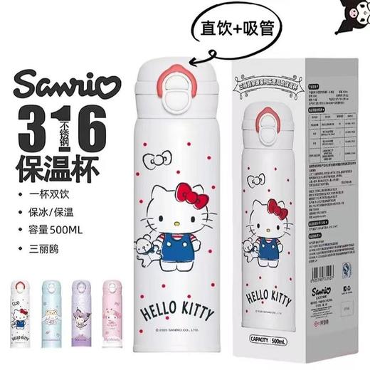三丽鸥乐思双饮保温杯 500mL【宝库优选】【宝库优选】 商品图5