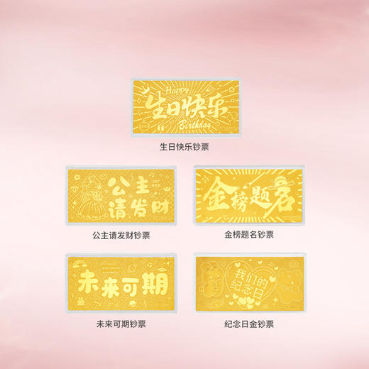周六福投资金好运连连生日快乐金钞足金计价黄金储值收藏节日礼物 商品图2