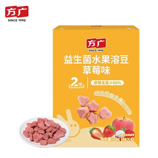 方广益生菌溶豆（草莓味）FAG-945549 商品图0