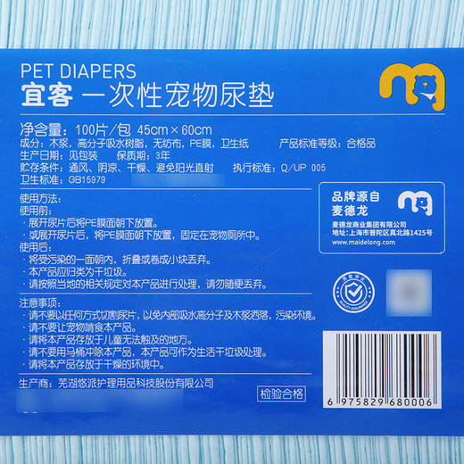 【MDL】宜客一次性宠物尿垫100片 商品图4