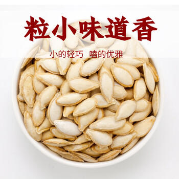 老闫家 毛边南瓜子盐焗500克 小粒香南瓜籽坚果炒货休闲零食品 1斤/袋 /休闲食品 /坚果炒货 /南瓜子 商品图4