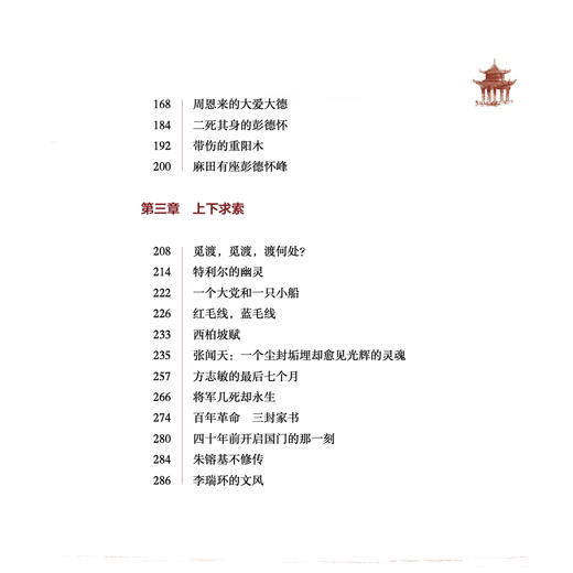 《风云人物：梁衡经典思想美文》 商品图5