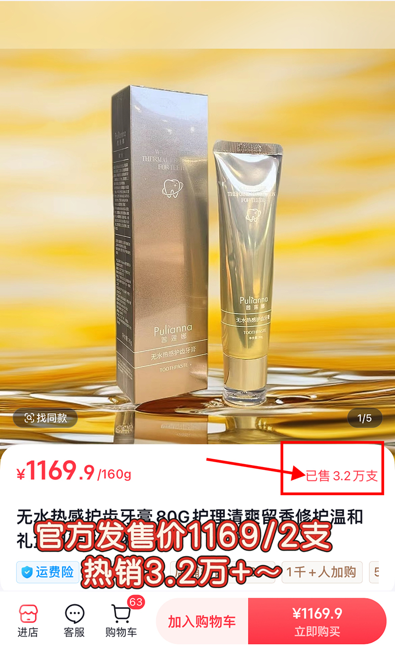 （口腔护理干货）普莲娜无水热感生物活性牙膏~！