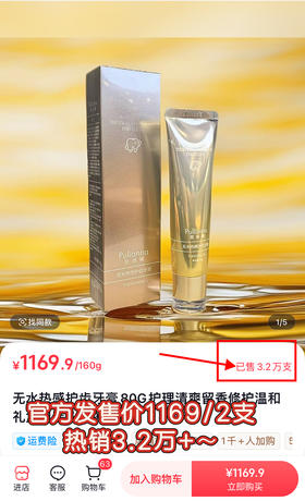 （口腔护理干货）普莲娜无水热感生物活性牙膏~！