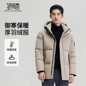 【含鸭绒】圣得西男士御寒保暖面包羽绒服2025冬季新款休闲连帽外套