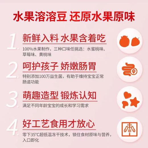 方广16g益生菌溶豆黄桃味、水蜜桃味FAG-945556/FAG-945563 商品图3