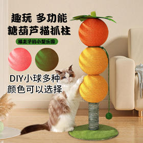 剑麻猫抓柱糖葫芦猫抓板猫爬架一体耐磨不掉屑立式抓板磨爪器玩具