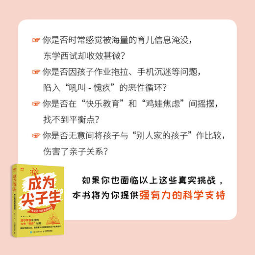 成为尖子生：考上名校其实很容易 一本985高校孩子父*的养育心法书籍 孩子需要精心的养育 商品图1