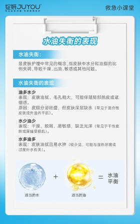 水油失衡|护肤方案