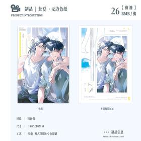 台风眼 赴夏 无边色纸 耽美 国谷