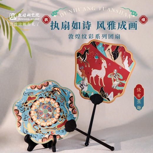 敦煌研究院 【敦煌壁画系列团扇】 中国风扇子古风2025年新款日常家用 商品图0