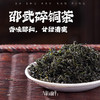 邵武碎铜茶2025年新茶和平古镇进士新三丰醉泉绿茶高山茶叶 商品缩略图0