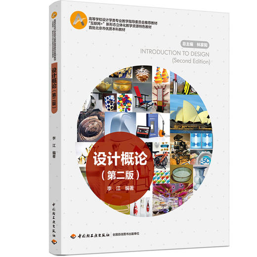设计概论（第二版） 商品图0