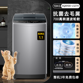 海尔智家Leader/统帅大容量10kg家用全自动波轮洗衣机洗脱一体527
