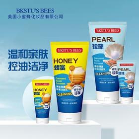 BK小蜜蜂蜂蜜净肤清透洁面150ml+50ml效期26年11月(珍珠、蜂蜜)下单备注珍珠或蜂蜜
