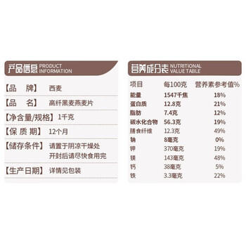 西麦高纤黑麦混合谷物燕麦片1000g桶 营养早餐即食谷物代餐 /水饮冲调 /冲饮谷物 /麦片 商品图4